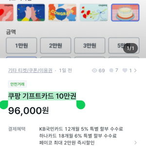 쿠팡 기프트카드 10만권