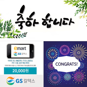 GS칼텍스(이마트) 상품권 팝니다