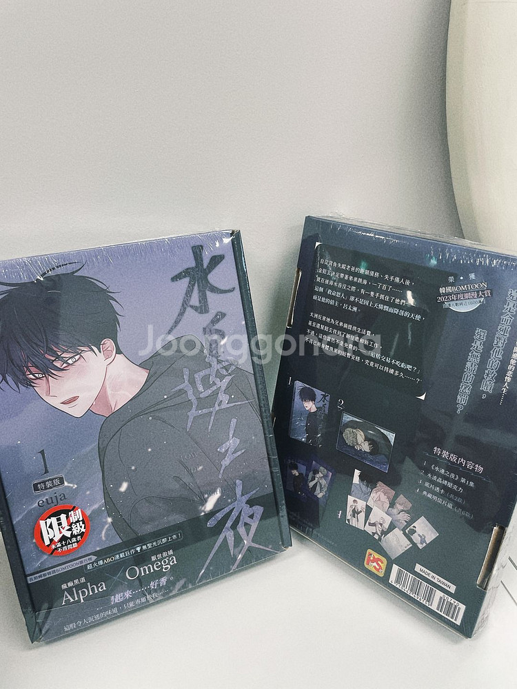 물가의밤1 대만판 특장판 미개봉상품--2