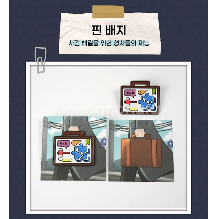 미수반 미스터리수사반 잠뜰 굿즈--0