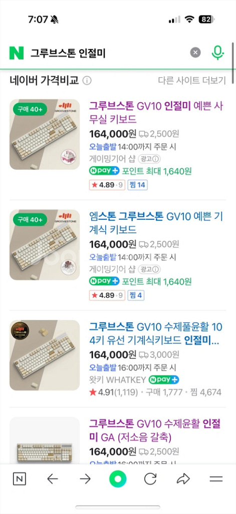 그루브스톤 GV10 인절미 키보드 (언박싱만 한 새제품--1