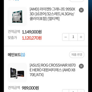 9950X3D 반본체 컴퓨터