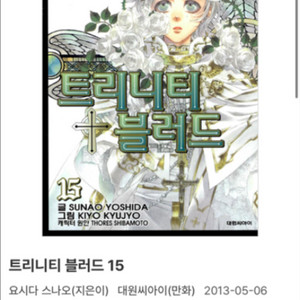 트리니티 블러드 15-21권