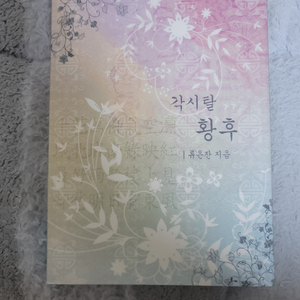 (bl소설)[류은잔]각시탈 황후