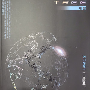 대성마이맥 이훈식 T 2026 테크트리 개념 새교재