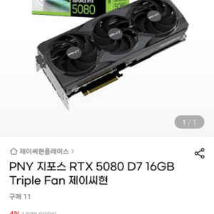 미개봉 새상품 PNY 지포스RTX 5080 D7 16G