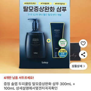 솔랩 두피쿨링 샴푸 300ml+100ml