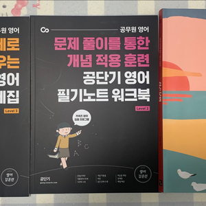 공단기 공무원 영어교재 무료나눔