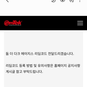 둠 리딤코드