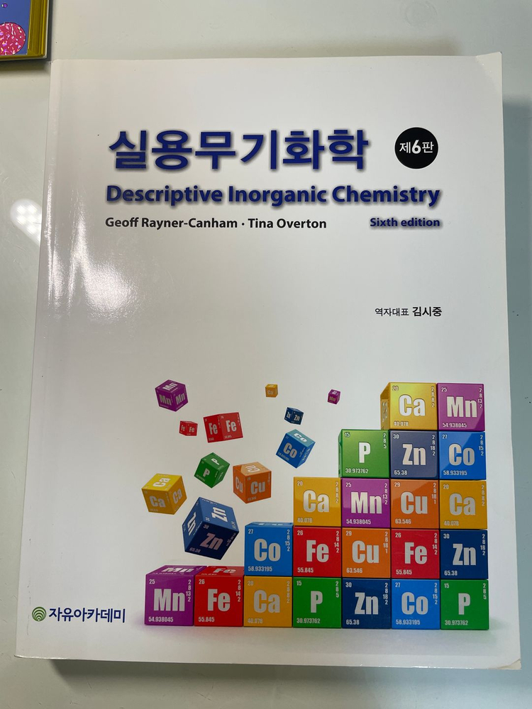 화공 전공 교재 팝니다(고분자공학개론, 단위조작 등) 이미지