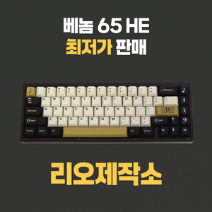 리오제작소 venom 베놈65HE 판매합니다.