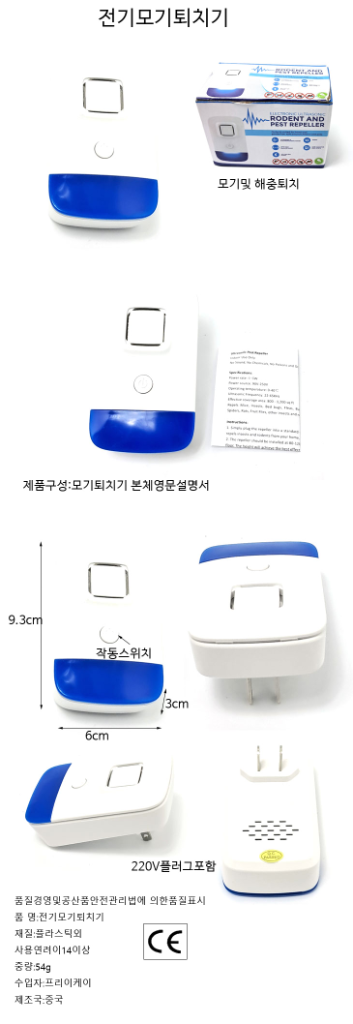 전기모기퇴치기 초음파모기퇴치기--1