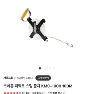 코메론 퍼펙트 100m 줄자