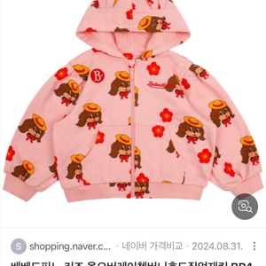베베드피노 올오버레이첼버니 후드집업 상하세트
