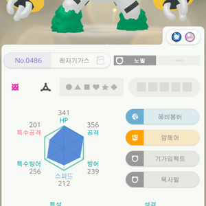 포켓몬 배포 전이마을 레지기가스