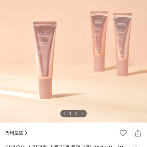 (미개봉)라비오뜨 콜라겐 톤업크림 핑크