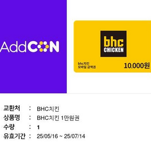 bhc 만원 교환권