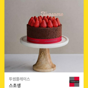 칼답) 투썸 스초생 (스트로베리 초콜릿 생크림 케이크)