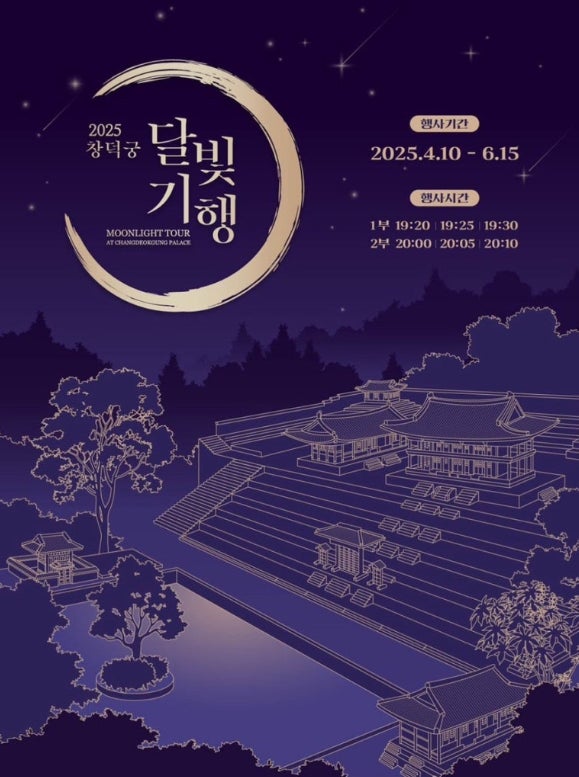 삽니다! ) 창덕궁 달빛기행 3매