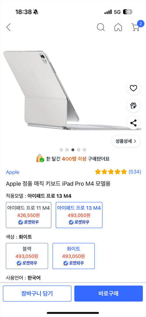아이패드 M4 13 매직키보드 화이트--0