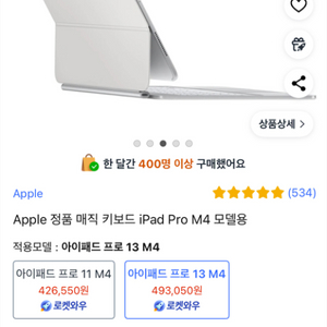 아이패드 M4 13 매직키보드 화이트