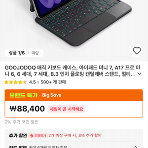 구조독 아이패드 미니 매직키보드 케이스