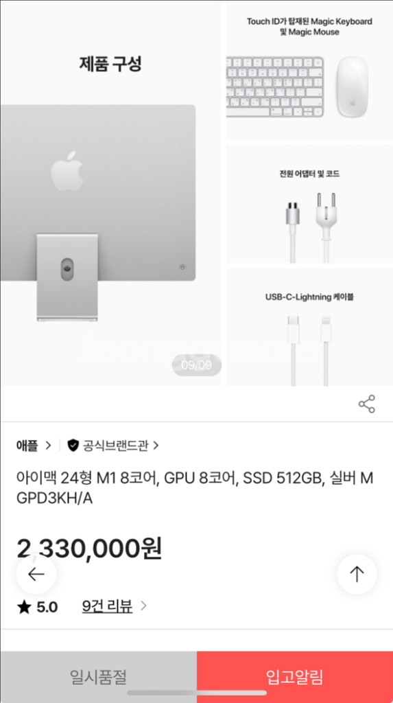 [풀박스 S+급] 아이맥 24형 M1 실버--5