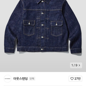 아웃스탠딩 2세대 데님 셋업