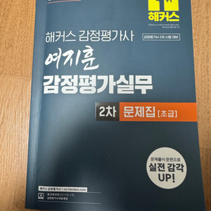 여지훈 감정평가실무 초급 문제집