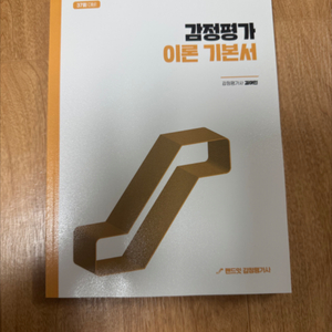 랜드잇 김아인 감정평가이론 기본서