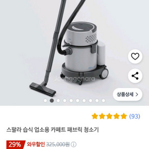 스팔라.습식 카페트 청소기
