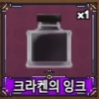 킹피스 크라켄 잉크 크잉 싸게 팔아요~
