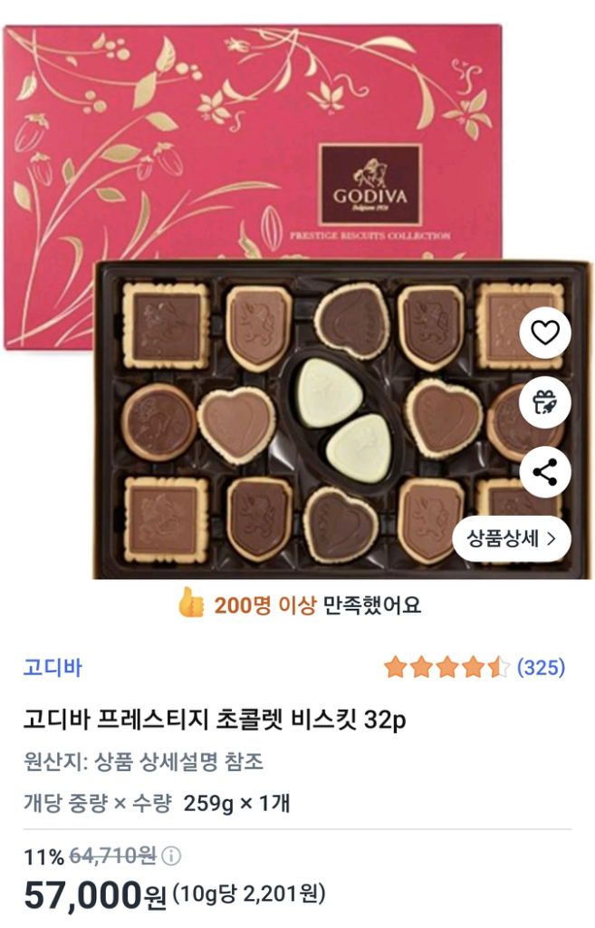 고디바 프레스티지 초콜렛 비스킷 32p