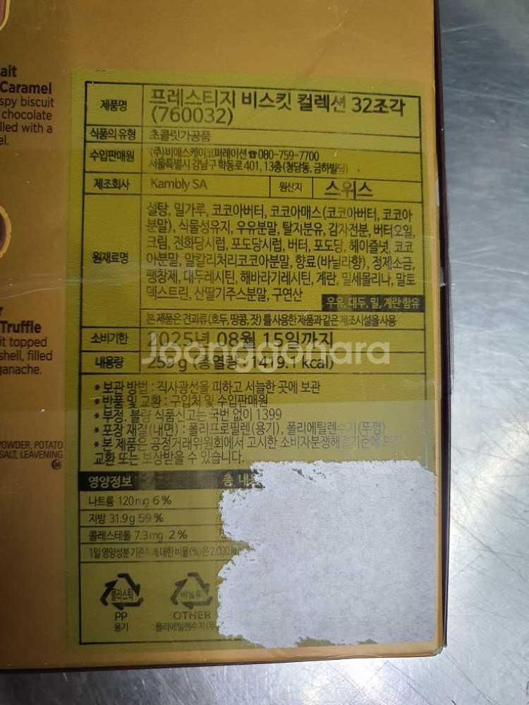 고디바 프레스티지 초콜렛 비스킷 32p--5