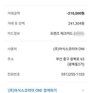 오니츠카타이거 메리제인 실버크림 240mm