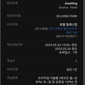 [일산 킨텍스 인근] 고양시 호텔 밀레니엄 1박 양도