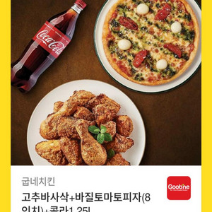 치킨 기프티콘 굽네 빠르게 팔아봅니당