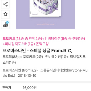 프로미스나인 럽밤 앨범 팝니다
