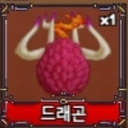 킹피스 용용 열매 싸게 팔아요~