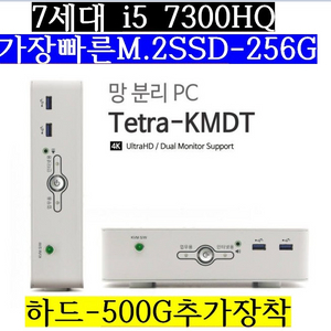 망분리PC/I5 7300HQ/SSD256/500기가/초