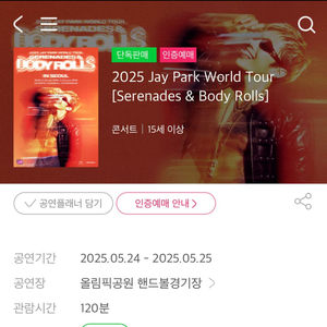 박재범 콘서트(5/24, 토) S석 1자리 양도
