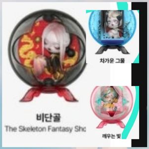 (판매교환)스컬판다 신기루 깨우는빛 비단골 차가운그물
