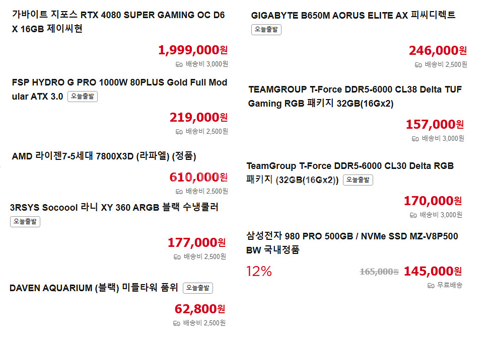 7800x3d 4080super 하이앤드 컴퓨터 팔아요--3
