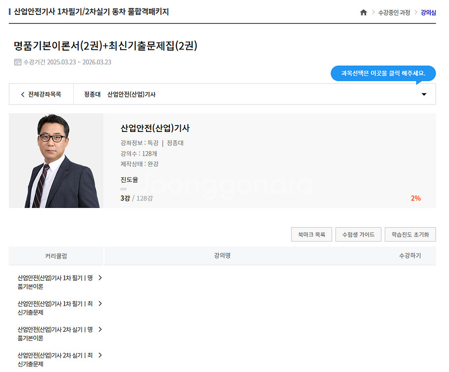 산업안전기사 인강 양도합니다.--0