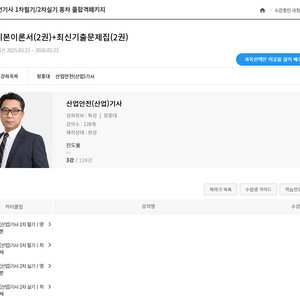 산업안전기사 인강 양도합니다.