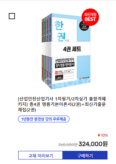 산업안전기사 인강 양도합니다.--1