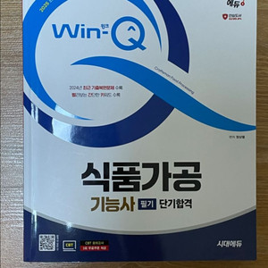 식품가공기능사 필기 문제집