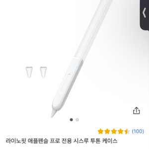 애플펜슬 2세대 리퍼 새제품 + 스킨