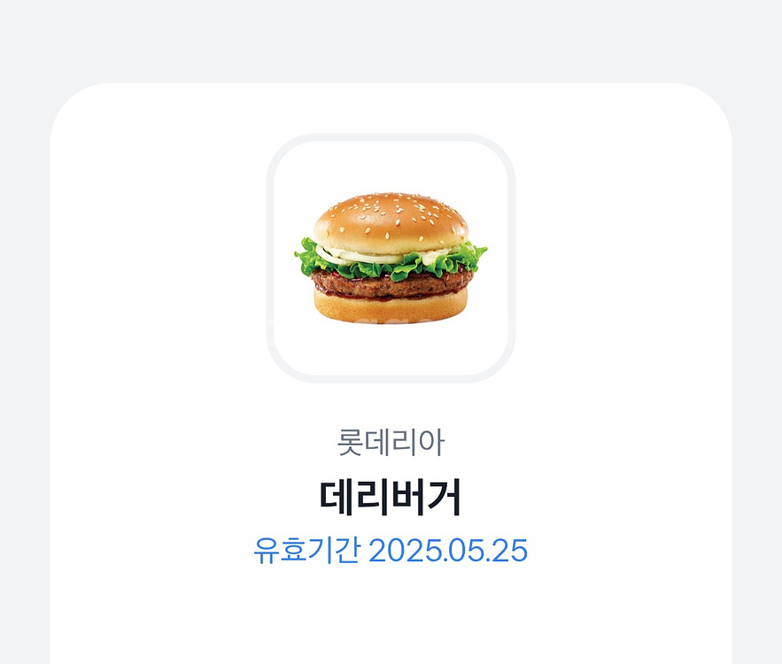 롯데리아 데리버거(~05.25까지)--0