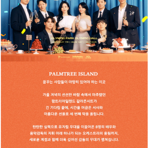 티켓 양도 PALMTREE ISLAND 3rd GALA